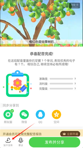 语文趣配音