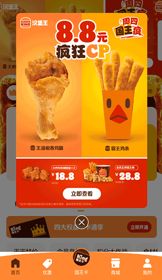 汉堡王点餐软件