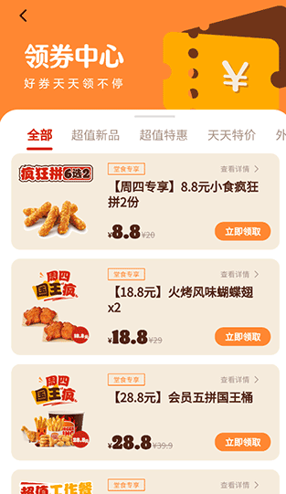 汉堡王点餐软件