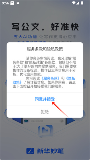 新华妙笔