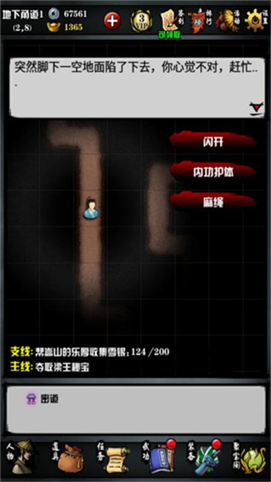 江湖风云录安卓版