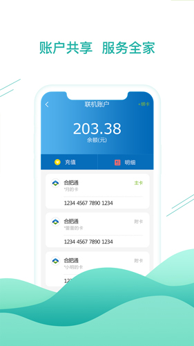 合肥通卡app软件
