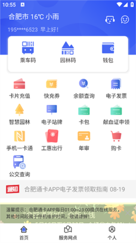 合肥通卡app软件