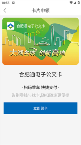 合肥通卡app软件
