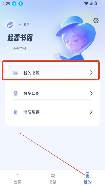起源书阁