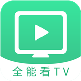 全能看tv安卓正版下载-全能看tv下载安装新版本v1.4.0