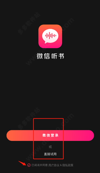 微信听书手机版
