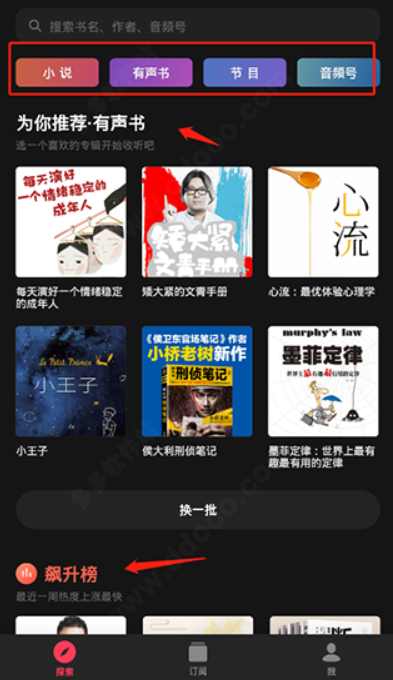 微信听书手机版