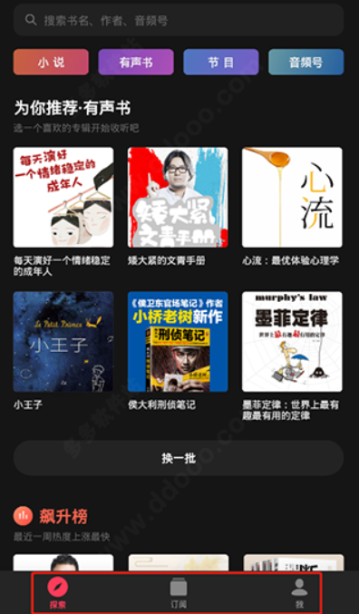 微信听书手机版