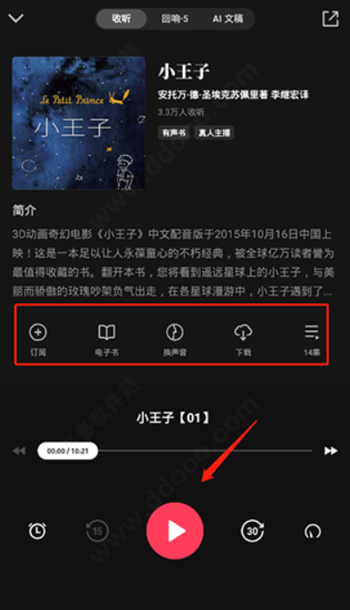 微信听书手机版