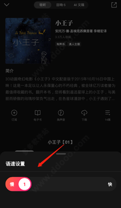微信听书手机版