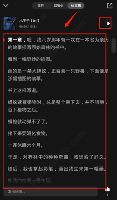 微信听书手机版