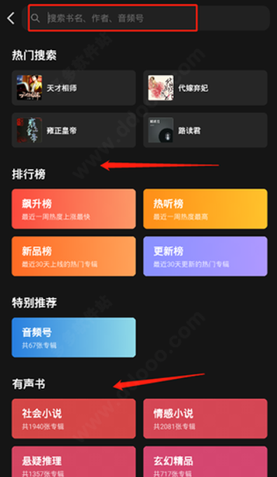 微信听书手机版
