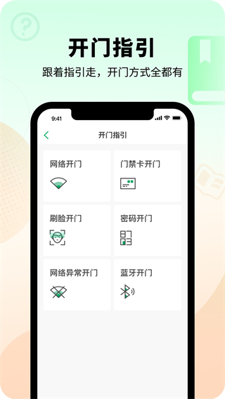 智慧光明门禁