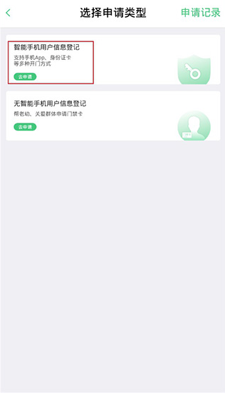 智慧光明门禁