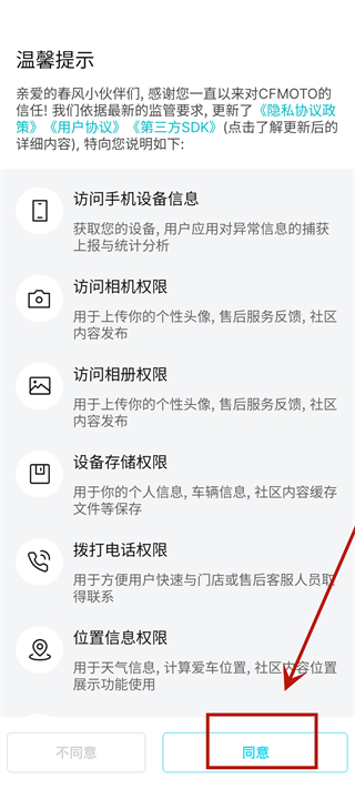 春风摩托软件
