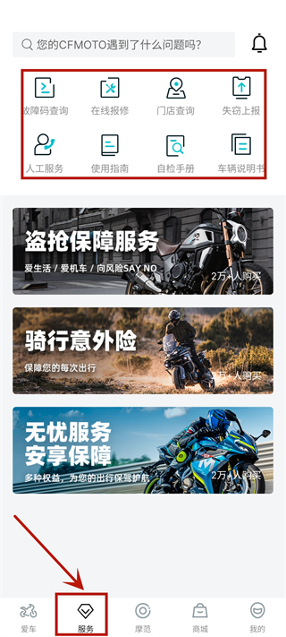 春风摩托软件