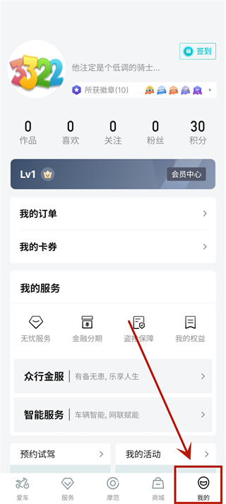 春风摩托软件