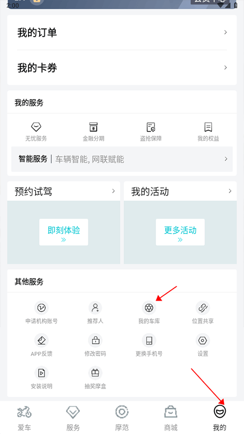 春风摩托软件