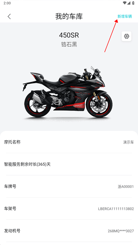 春风摩托软件