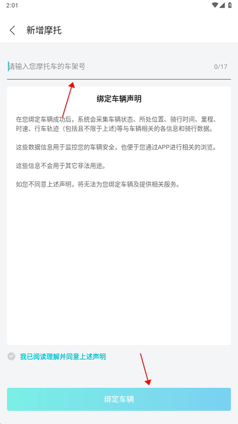 春风摩托软件