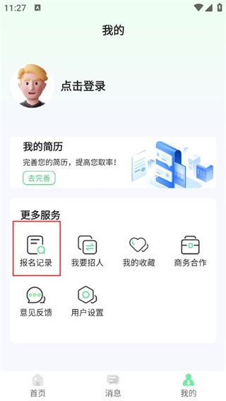 元气兼职app软件
