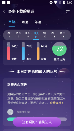 准准app