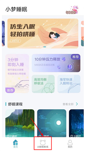 小梦睡眠冥想助眠