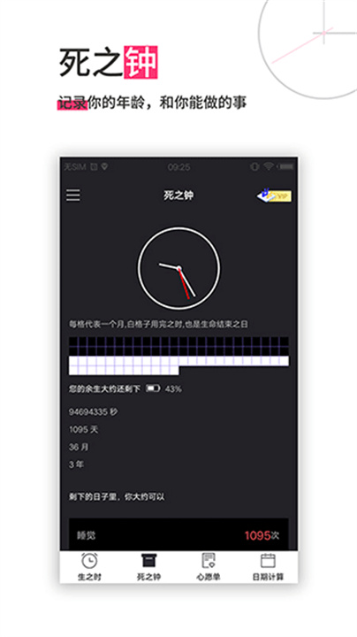 生命倒计时0