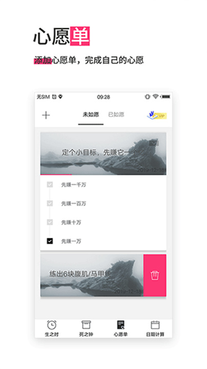 生命倒计时1
