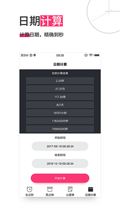 生命倒计时2