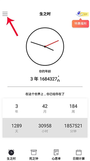 生命倒计时