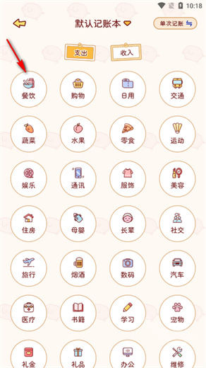 暖暖记账