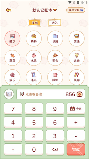 暖暖记账