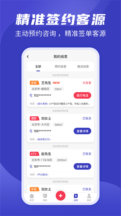 装修接单通1