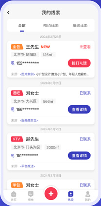 装修接单通