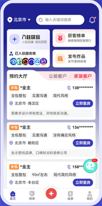 装修接单通