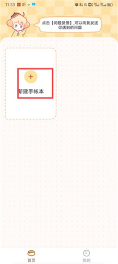 布丁手帐