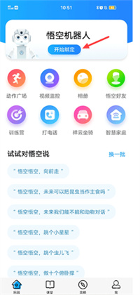 悟空机器人
