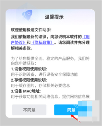 极速文件助手