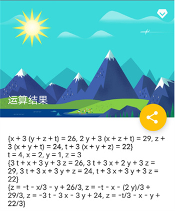 解方程计算器