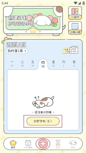 米卡日常安卓版