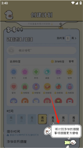 米卡日常安卓版