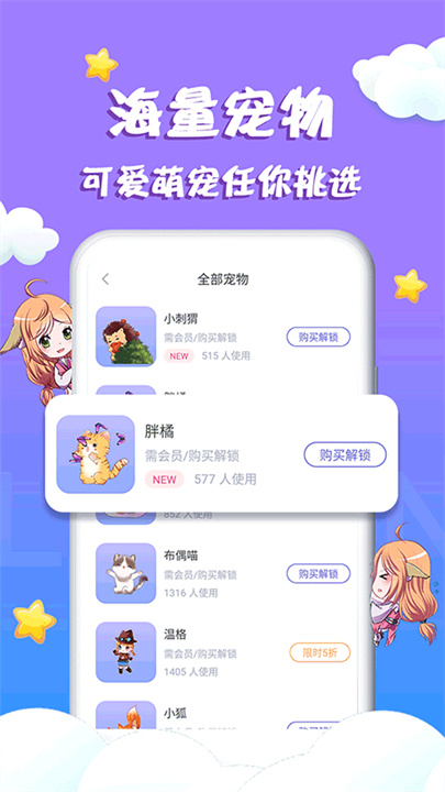 柠檬桌面宠物安卓版2