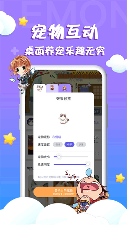 柠檬桌面宠物安卓版3