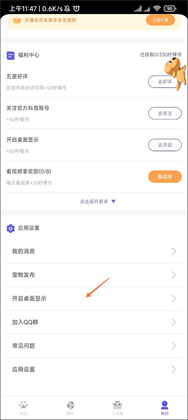 柠檬桌面宠物安卓版
