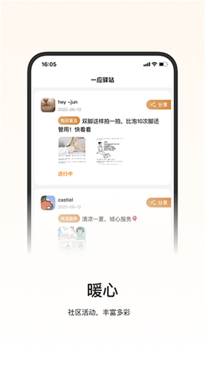 一应驿站3