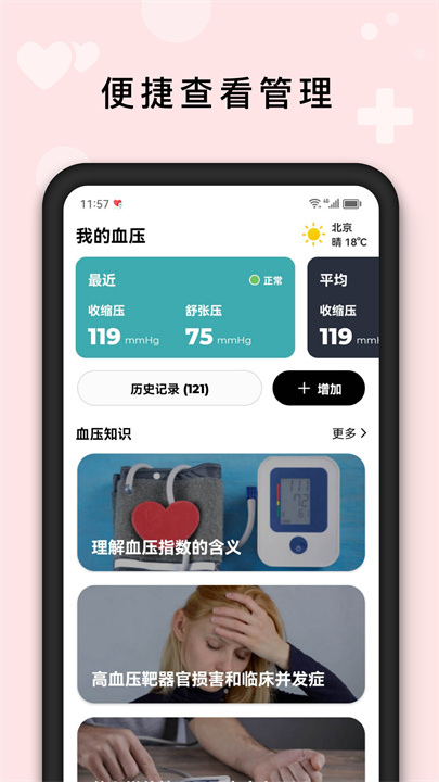 血压管理助手0