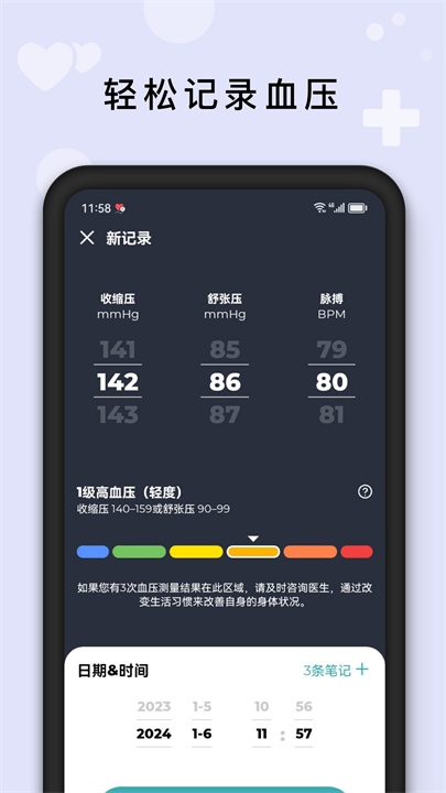 血压管理助手1