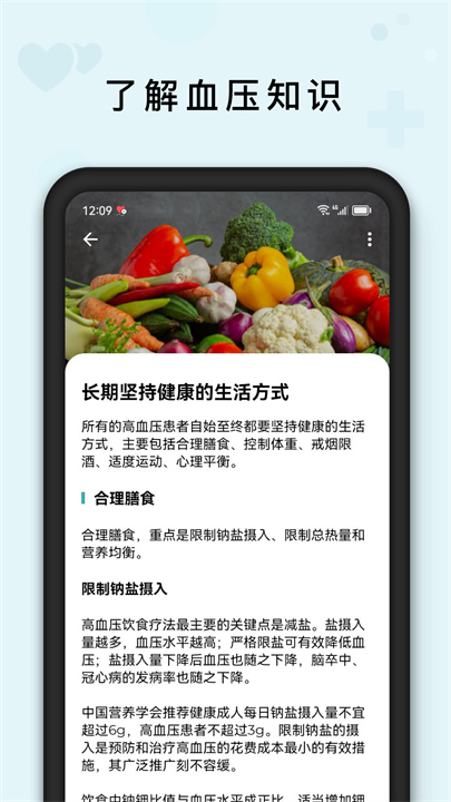 血压管理助手2
